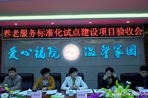 1484895272287021.jpg 第2段 11月7日,协会会长冯晓丽率专家组对四川省南充市第一社会福利院进行2016年全国养老服务机构标准化试点建设 .jpg