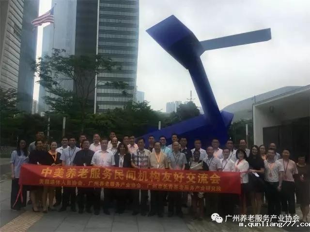 4.广州养老服务产业协会举办中美养老服务民间机构友好交流座谈会.jpg
