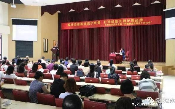 5 绿康医养集团召开首届“护理服务质量提升”研讨会.jpg