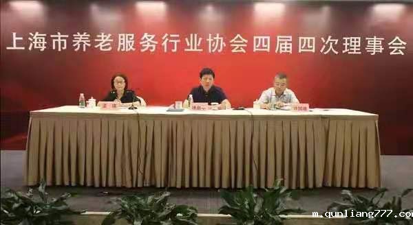 6.上海市养老服务行业协会召开第四届第四次理事会.jpg