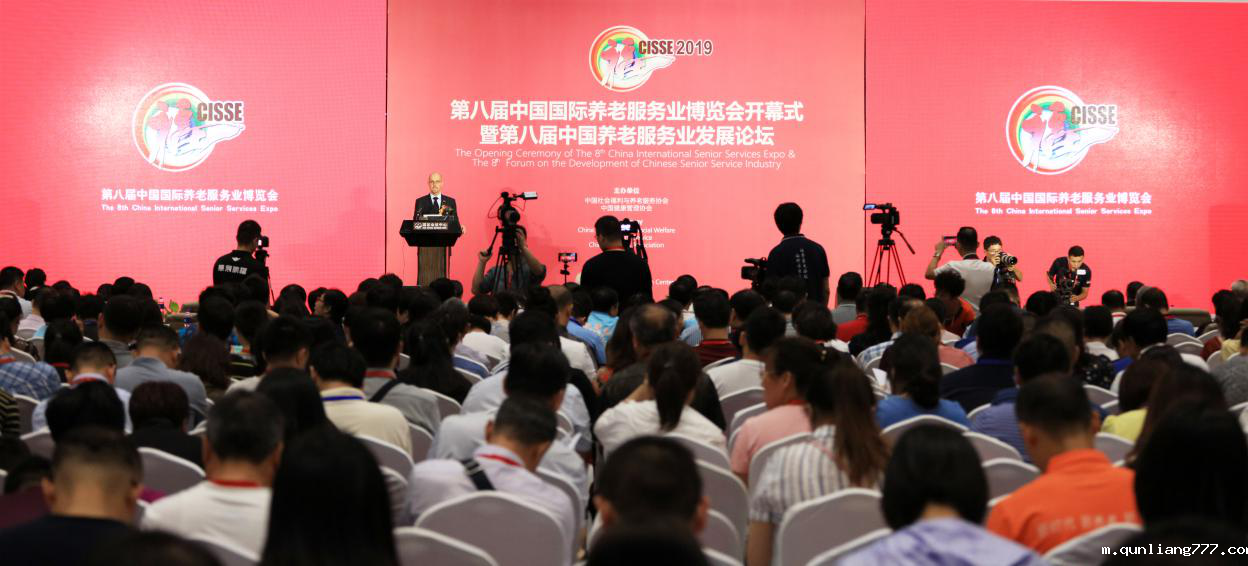 1.第八届中国国际养老服务业博览会在北京成功举办.png