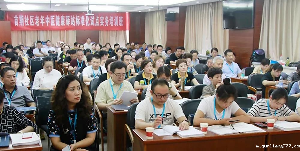 2.首期“社区老年中医健康驿站标准化试点”实务培训班成功举办.jpg